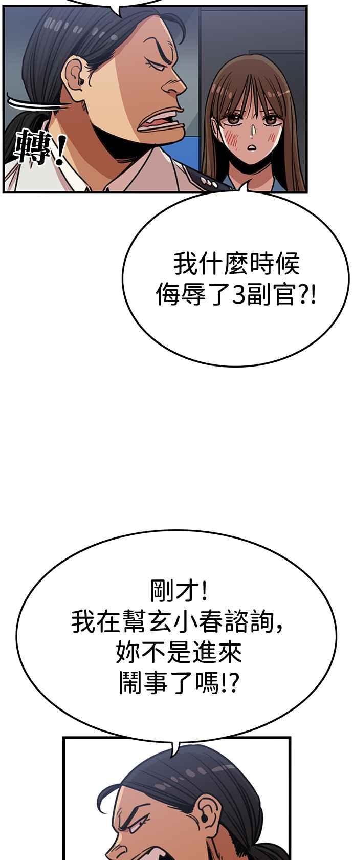 妹力大头兵 - 第384话 - 第33张图