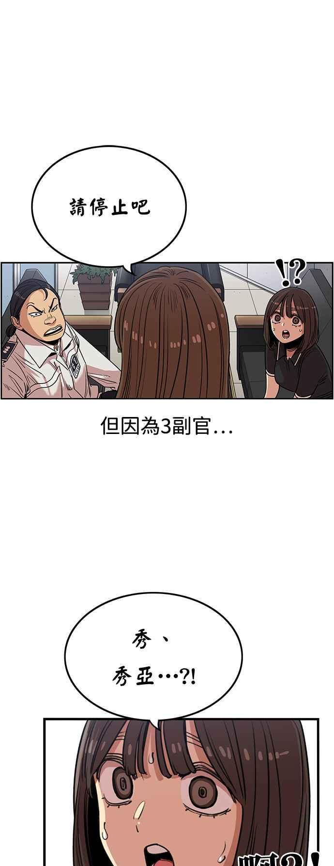 妹力大头兵 - 第384话 - 第6张图