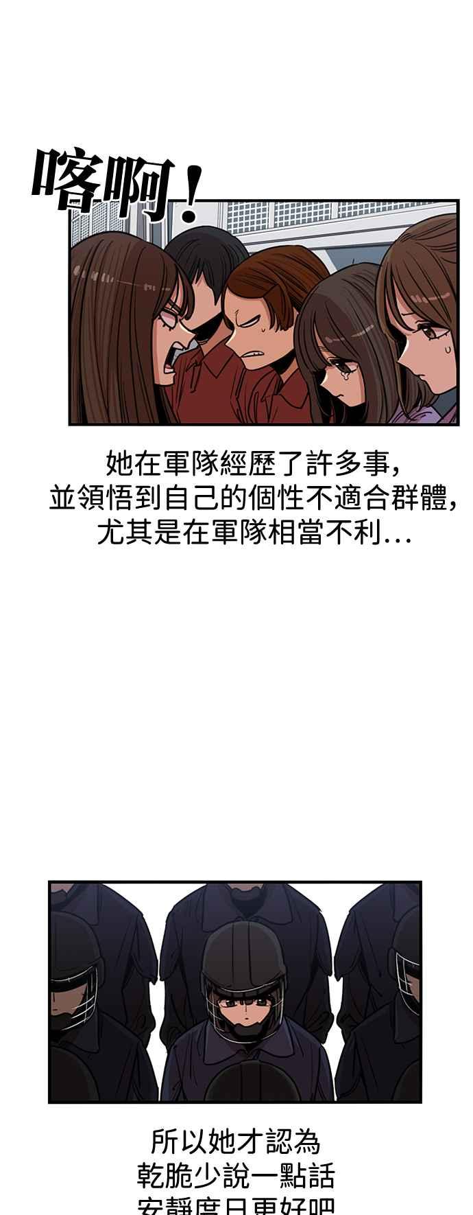 妹力大头兵 - 第384话 - 第3张图