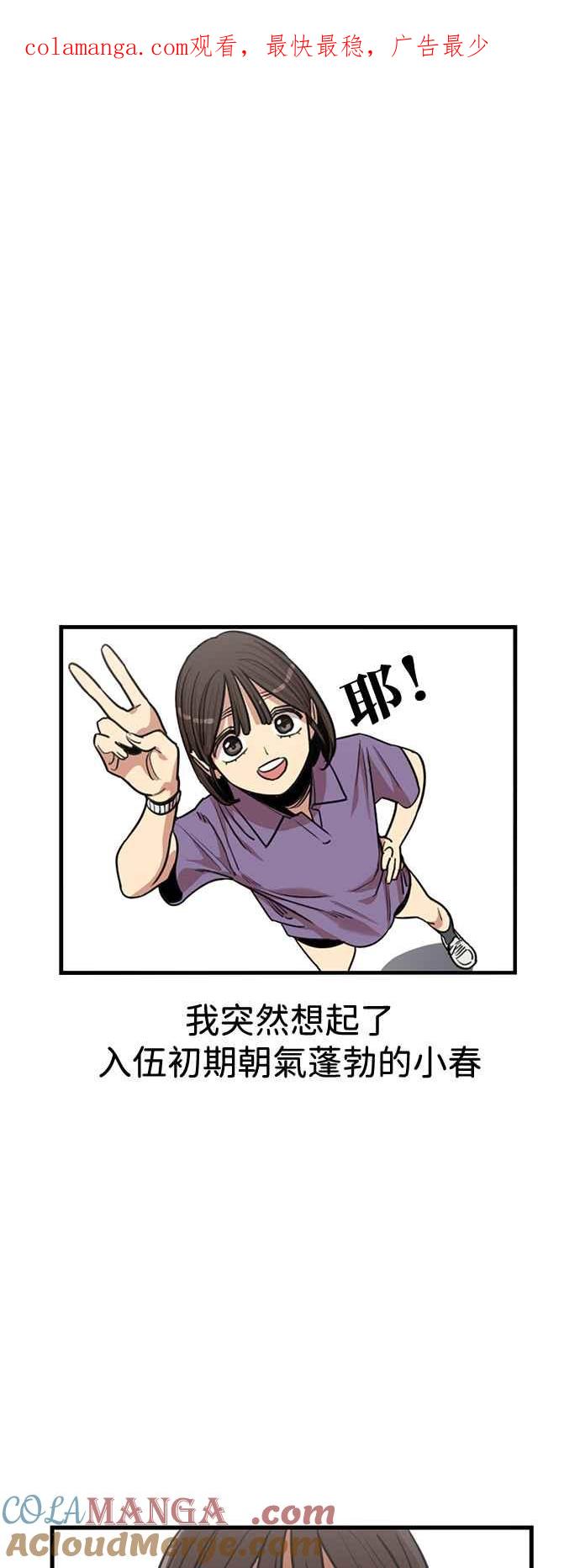 妹力大头兵 - 第384话 - 第1张图