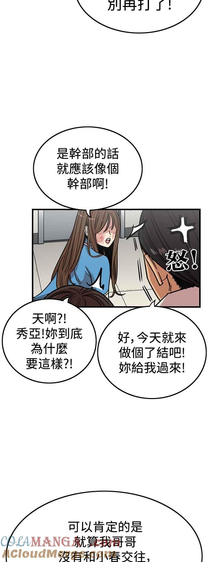 妹力大头兵 - 第384话 - 第19张图