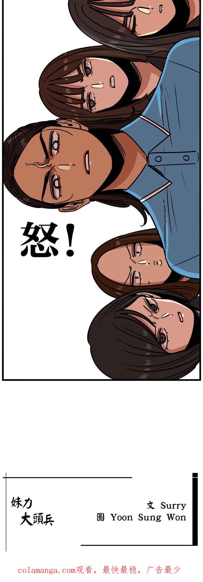 妹力大头兵 - 第384话 - 第57张图