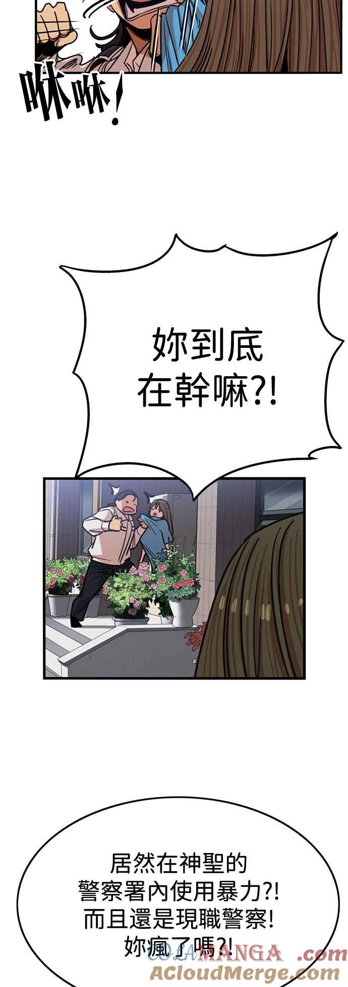 妹力大头兵 - 第384话 - 第40张图