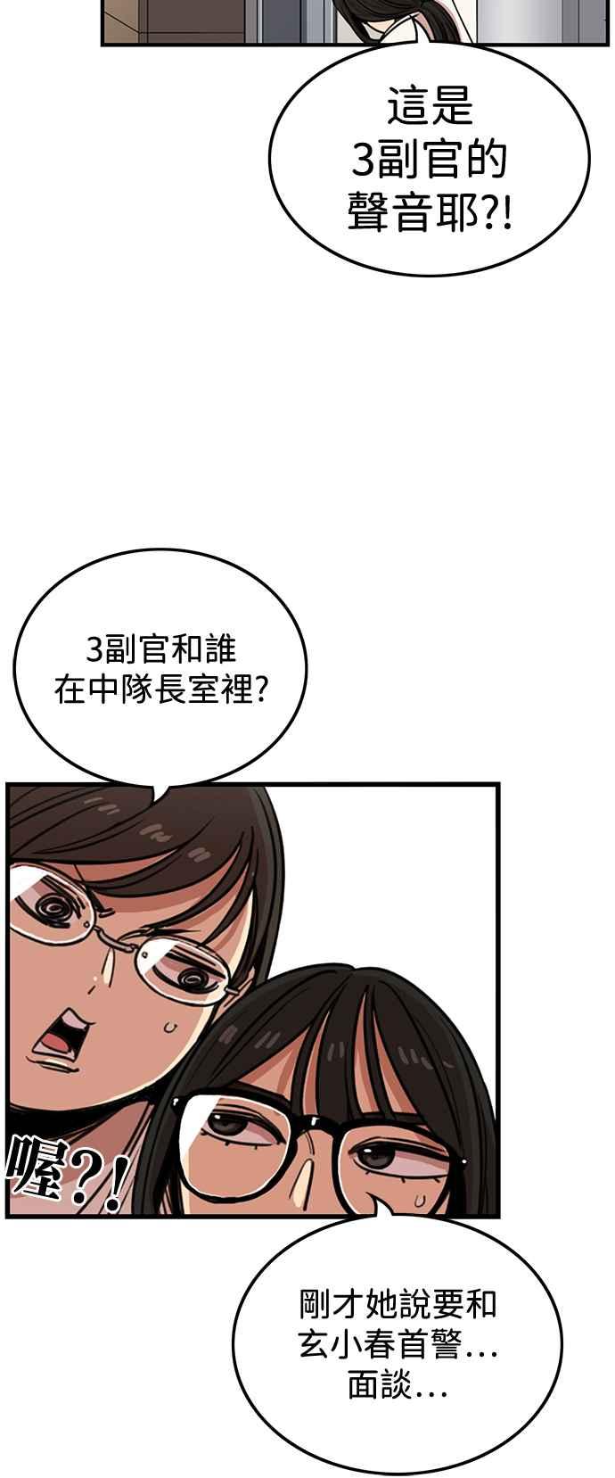 妹力大头兵 - 第384话 - 第14张图