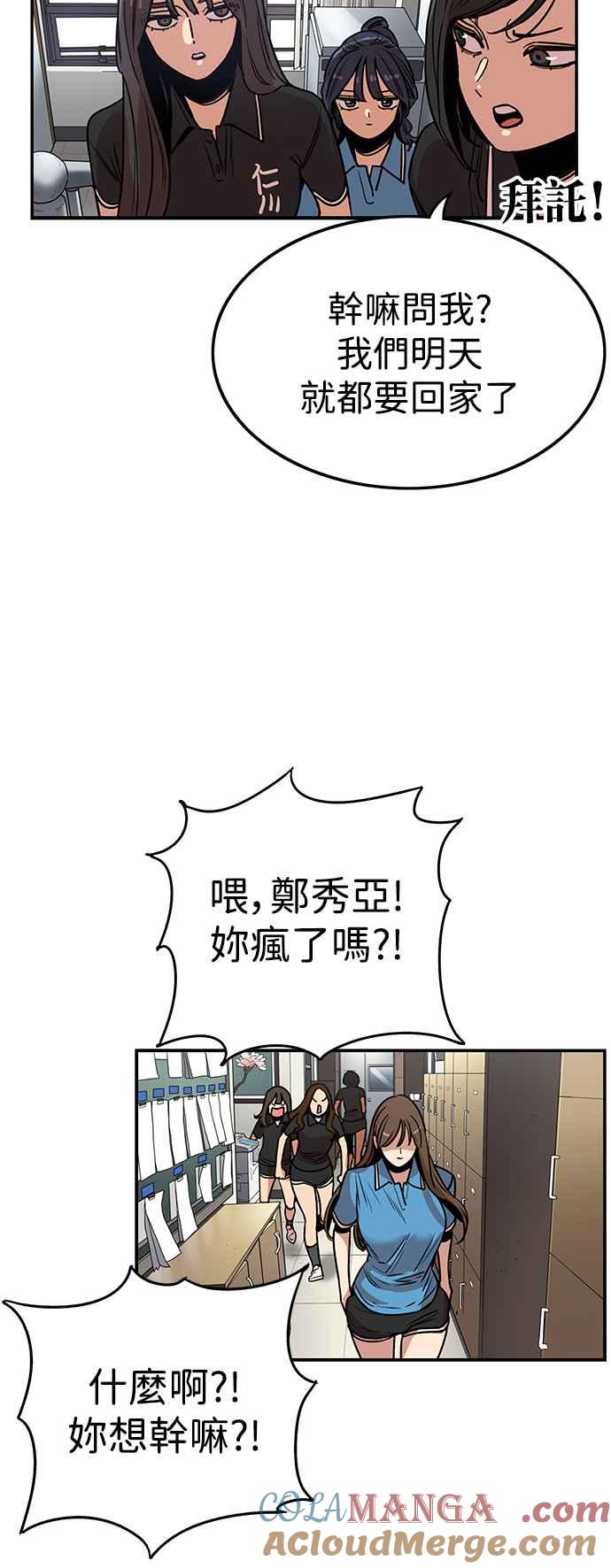 妹力大头兵 - 第384话 - 第46张图