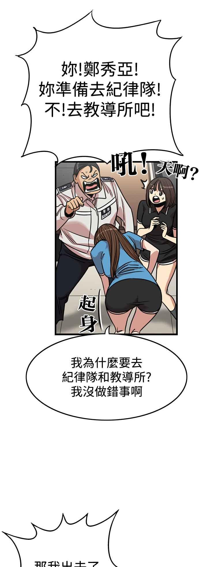 妹力大头兵 - 第384话 - 第23张图