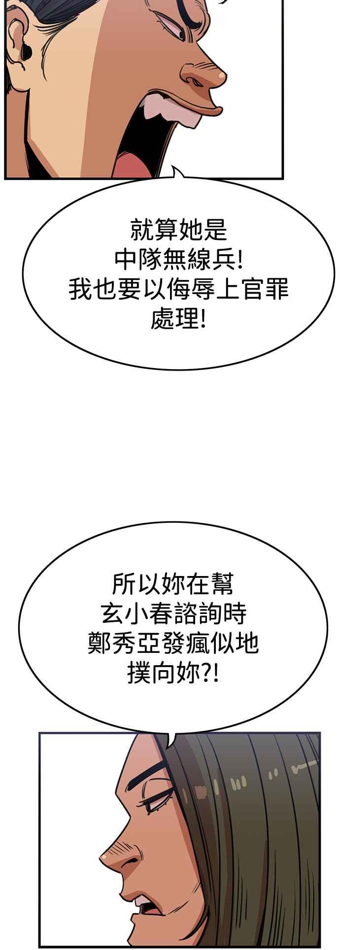 妹力大头兵 - 第384话 - 第51张图