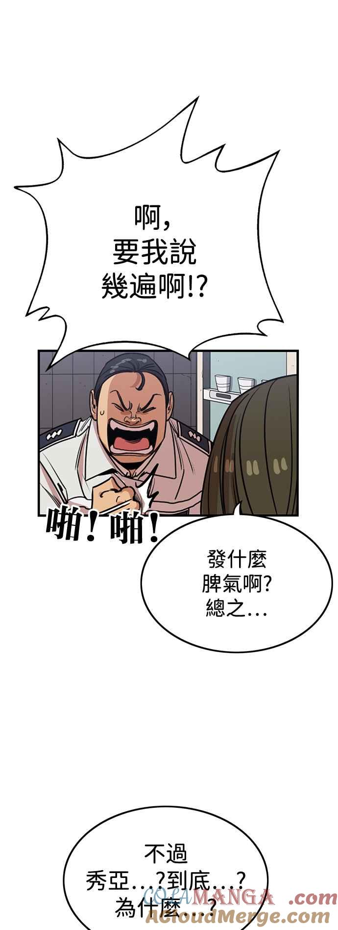 妹力大头兵 - 第384话 - 第52张图