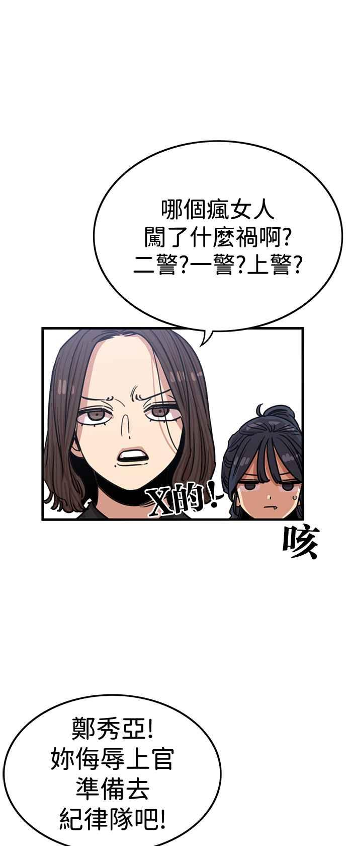 妹力大头兵 - 第384话 - 第32张图