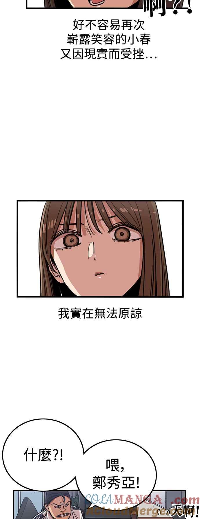 妹力大头兵 - 第384话 - 第7张图