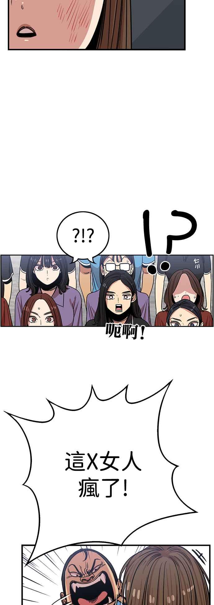 妹力大头兵 - 第384话 - 第39张图