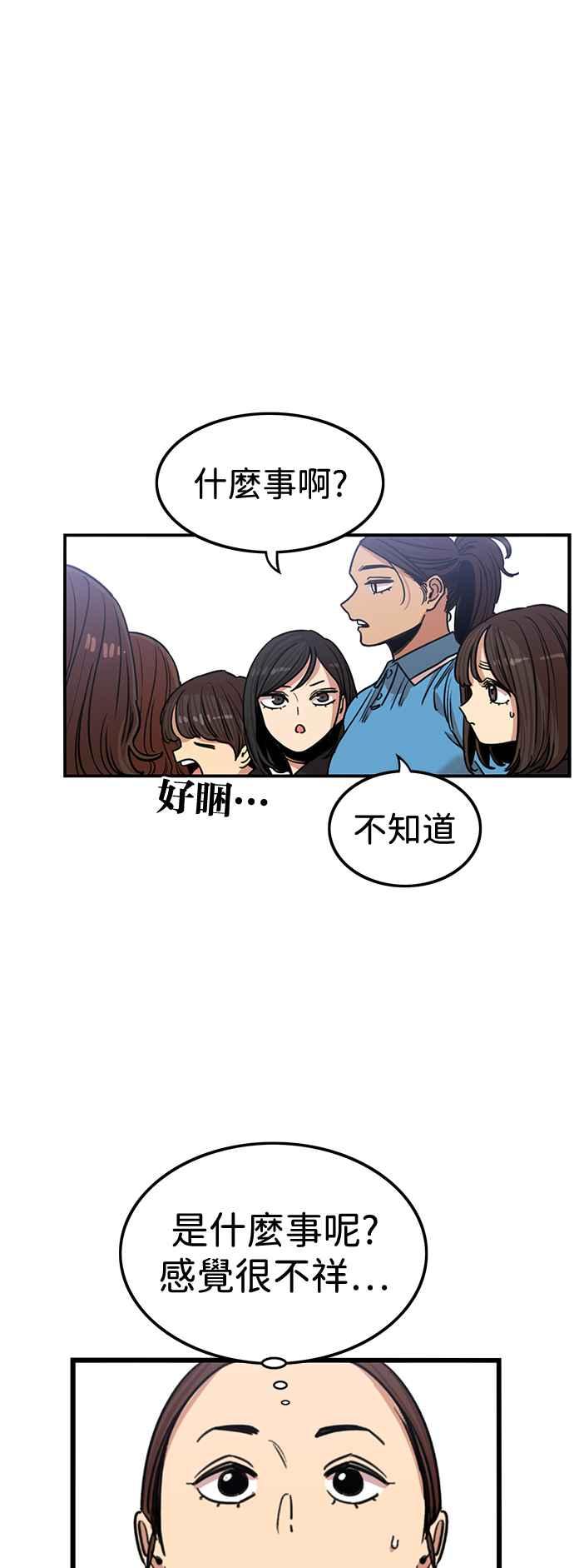 妹力大头兵 - 第384话 - 第29张图