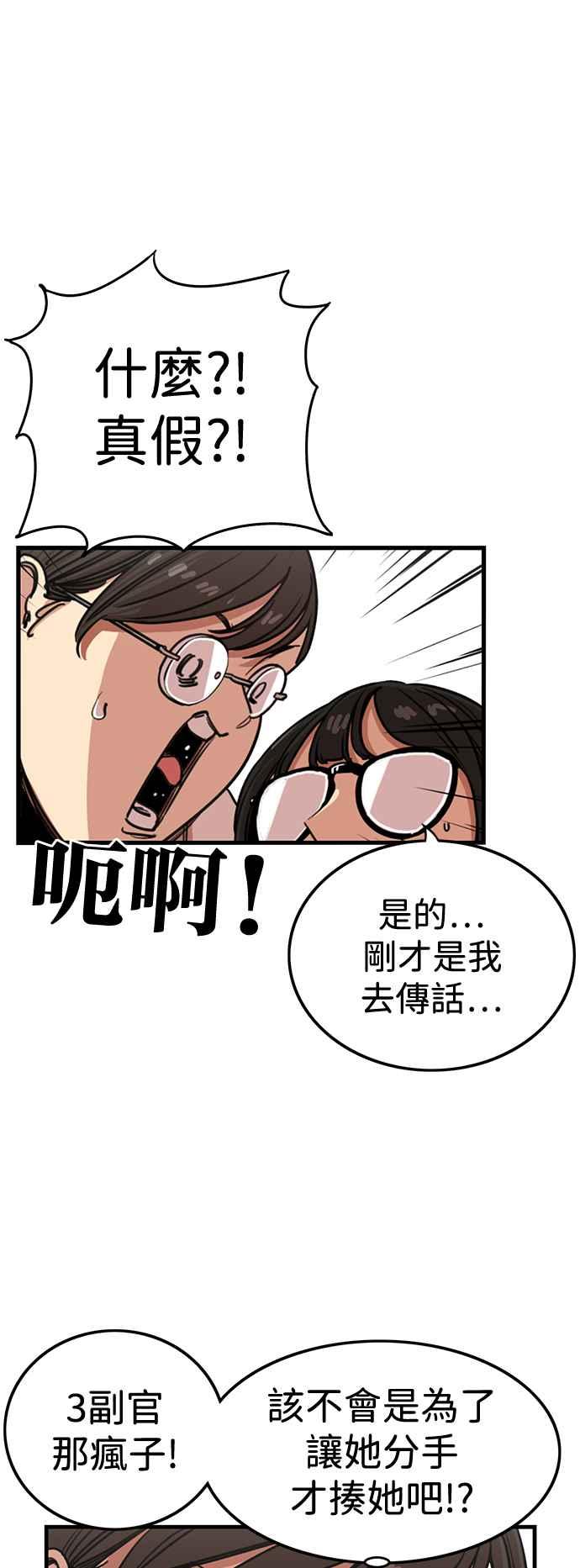 妹力大头兵 - 第384话 - 第15张图