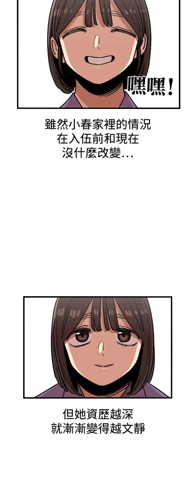 妹力大头兵 - 第384话 - 第2张图