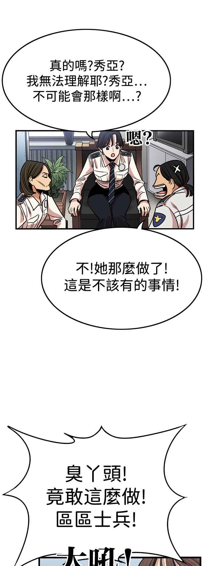 妹力大头兵 - 第385话 - 第9张图