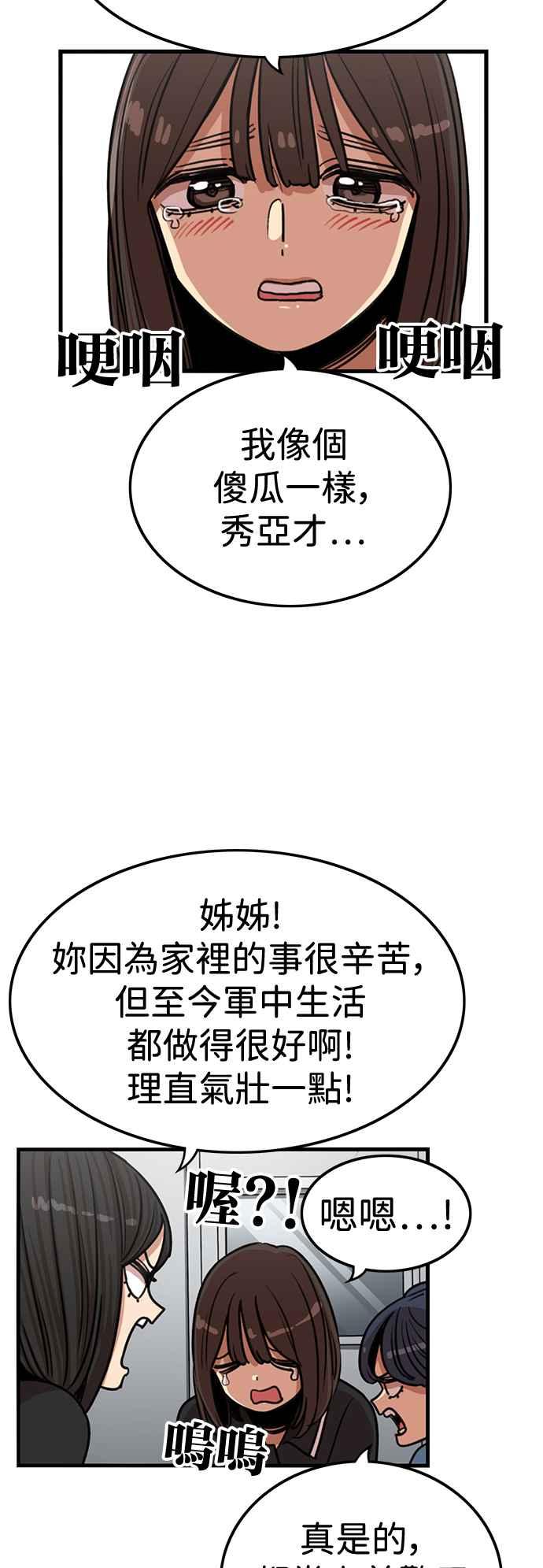 妹力大头兵 - 第385话 - 第2张图