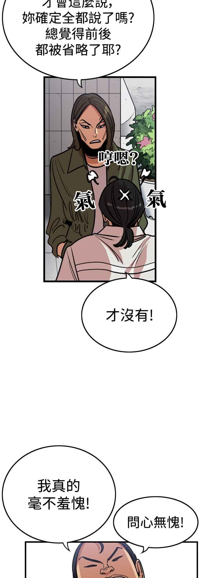 妹力大头兵 - 第385话 - 第5张图