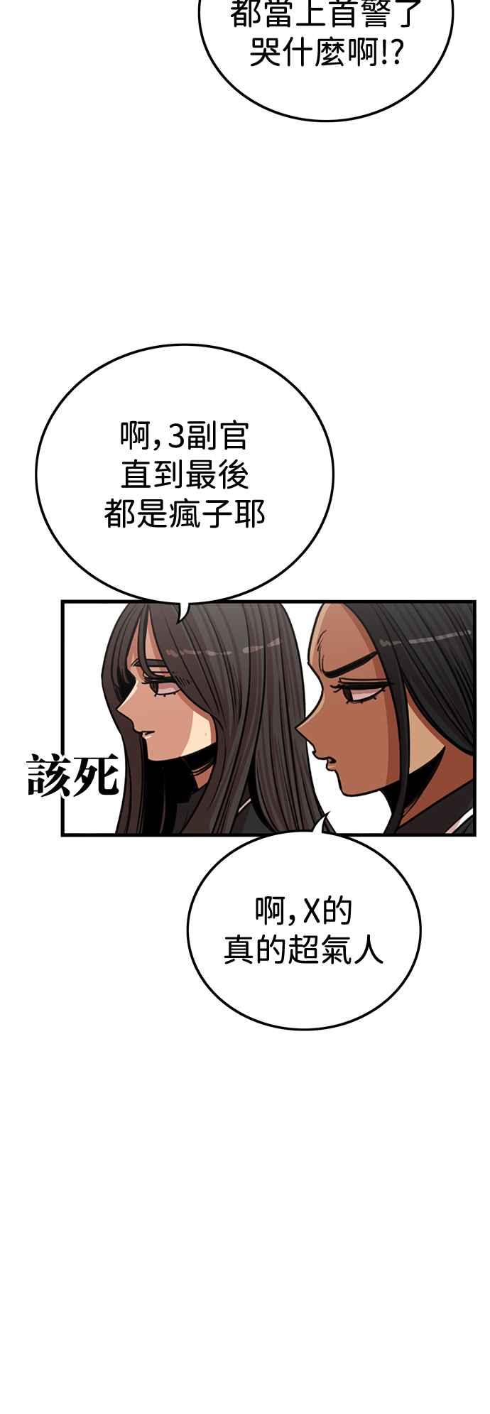 妹力大头兵 - 第385话 - 第3张图