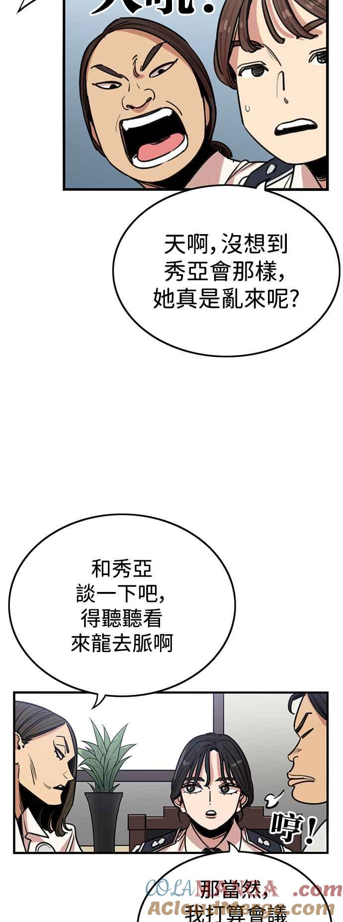 妹力大头兵 - 第385话 - 第10张图