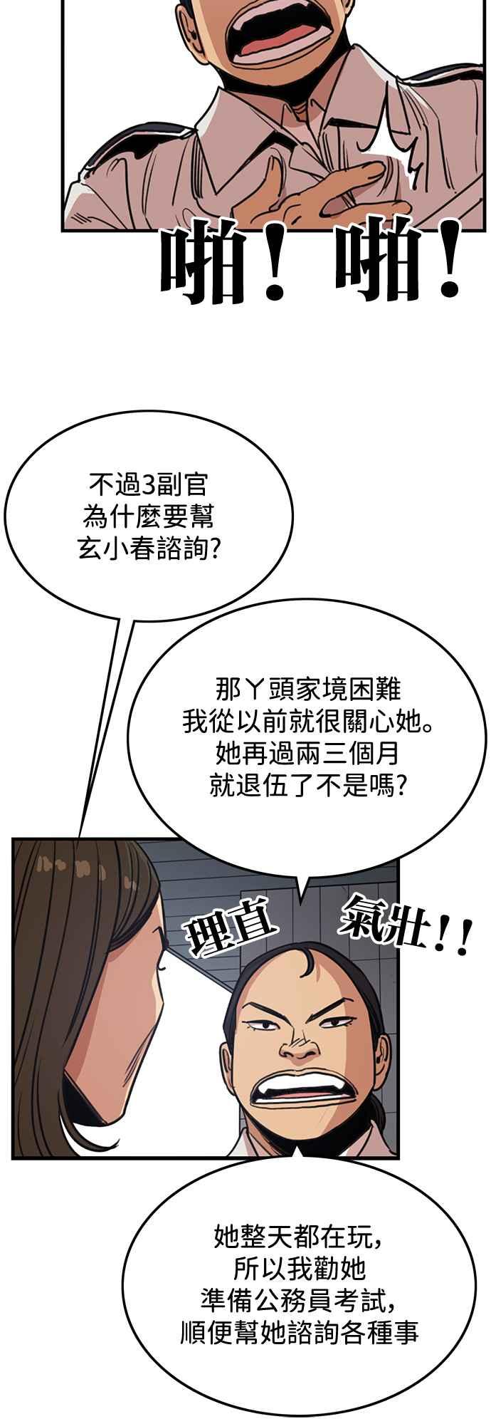 妹力大头兵 - 第385话 - 第6张图