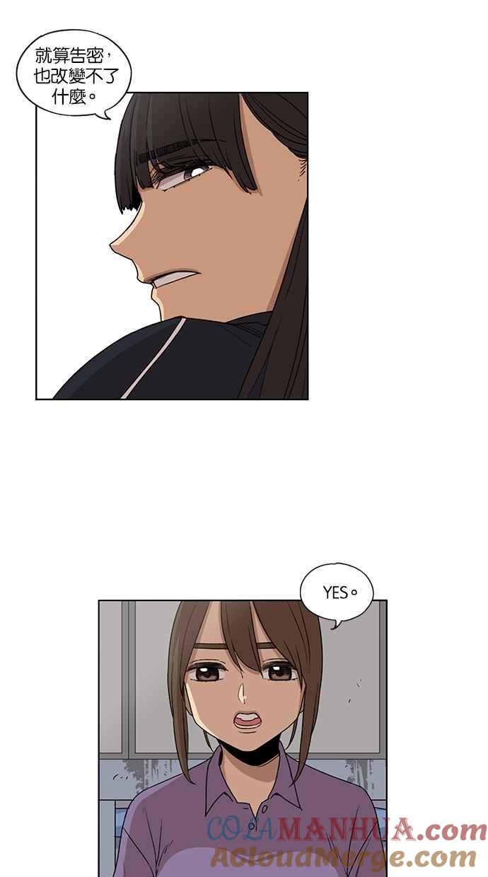 妹力大头兵 - 第37话 - 第21张图