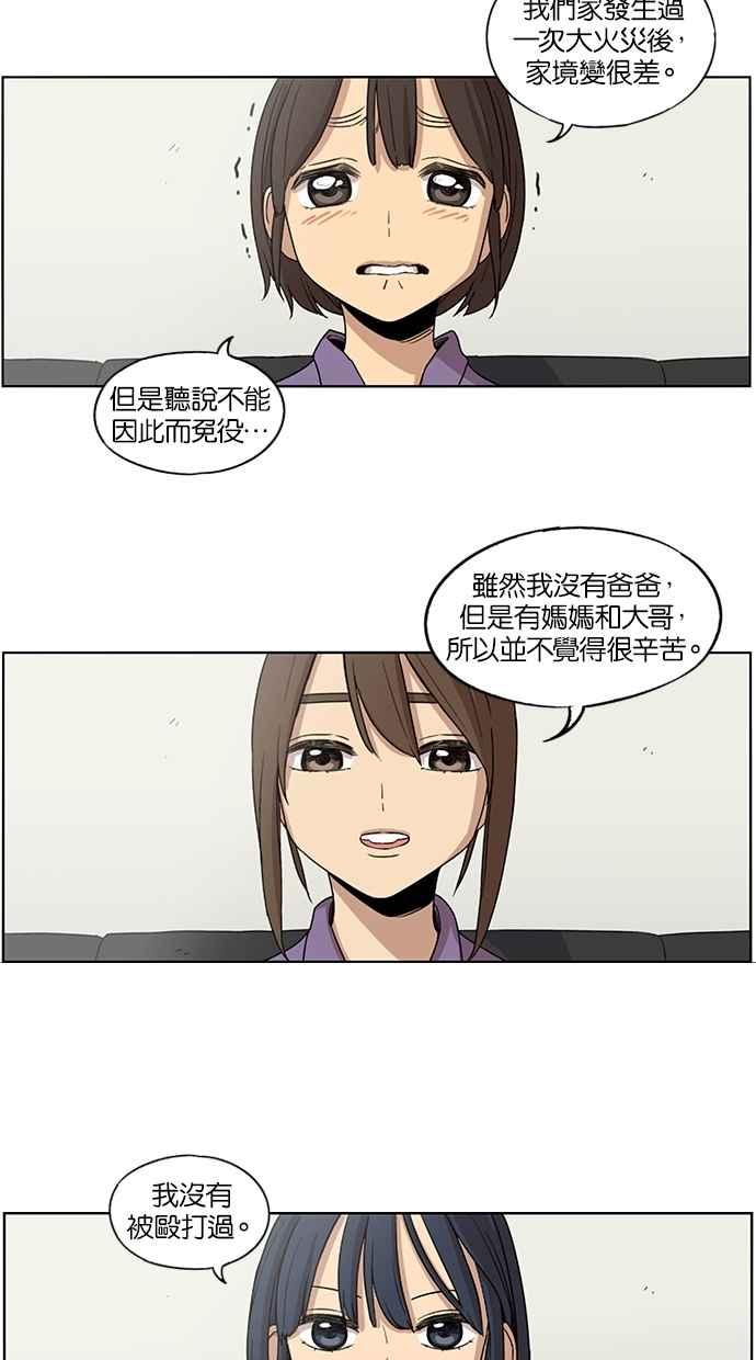 妹力大头兵 - 第37话 - 第30张图