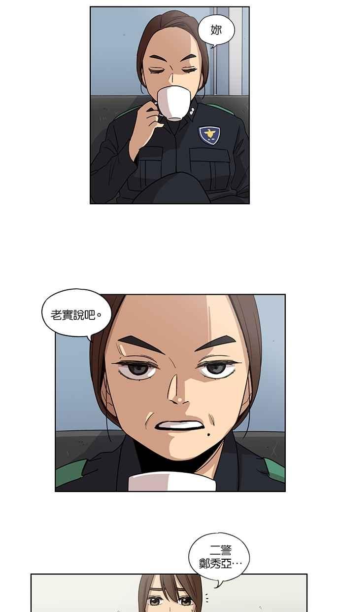 妹力大头兵 - 第37话 - 第34张图