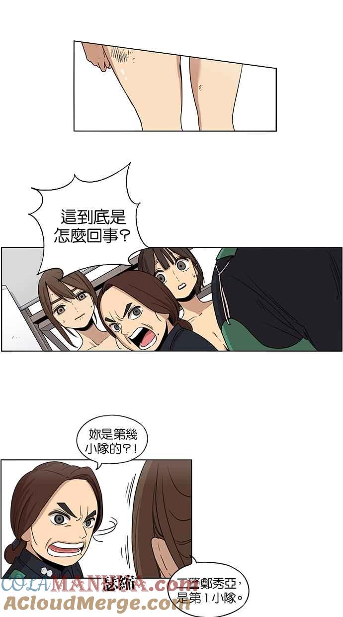 妹力大头兵 - 第37话 - 第5张图