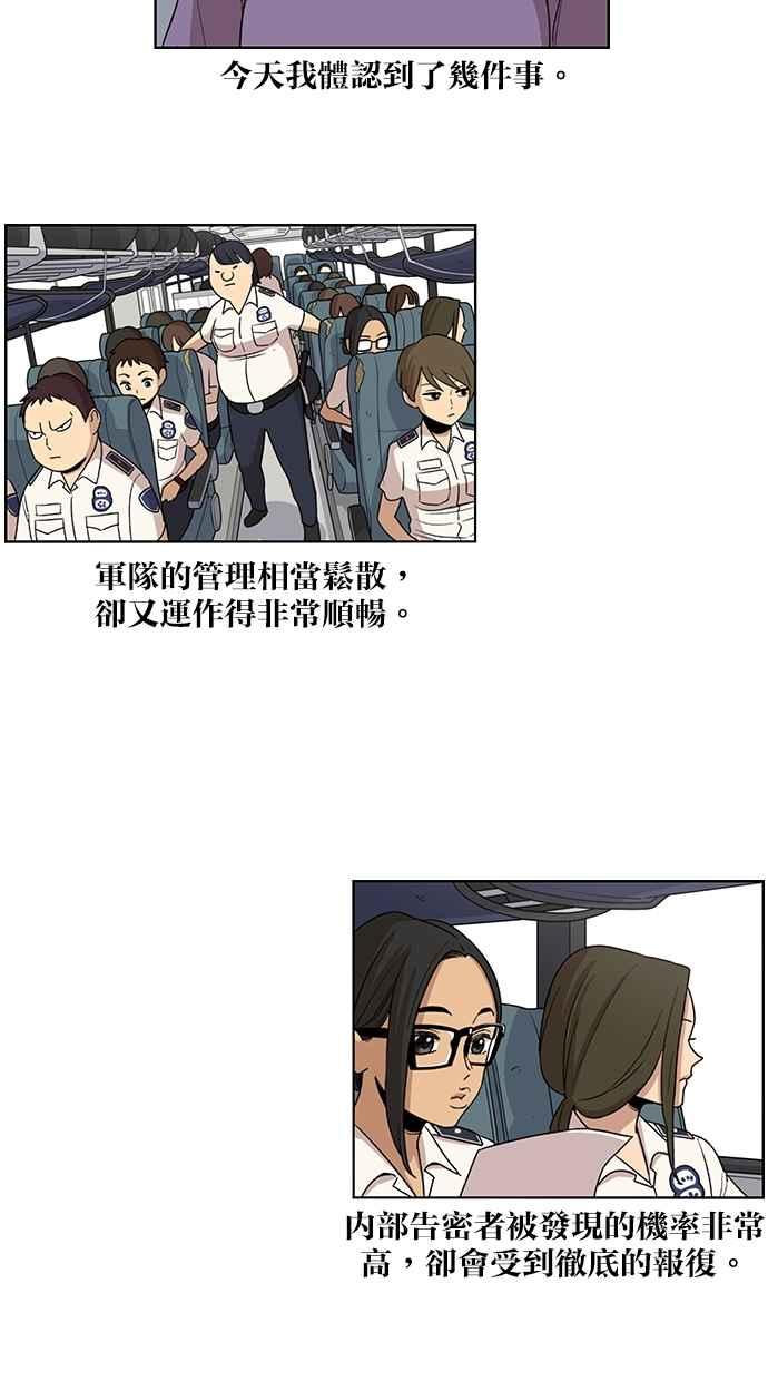 妹力大头兵 - 第37话 - 第22张图