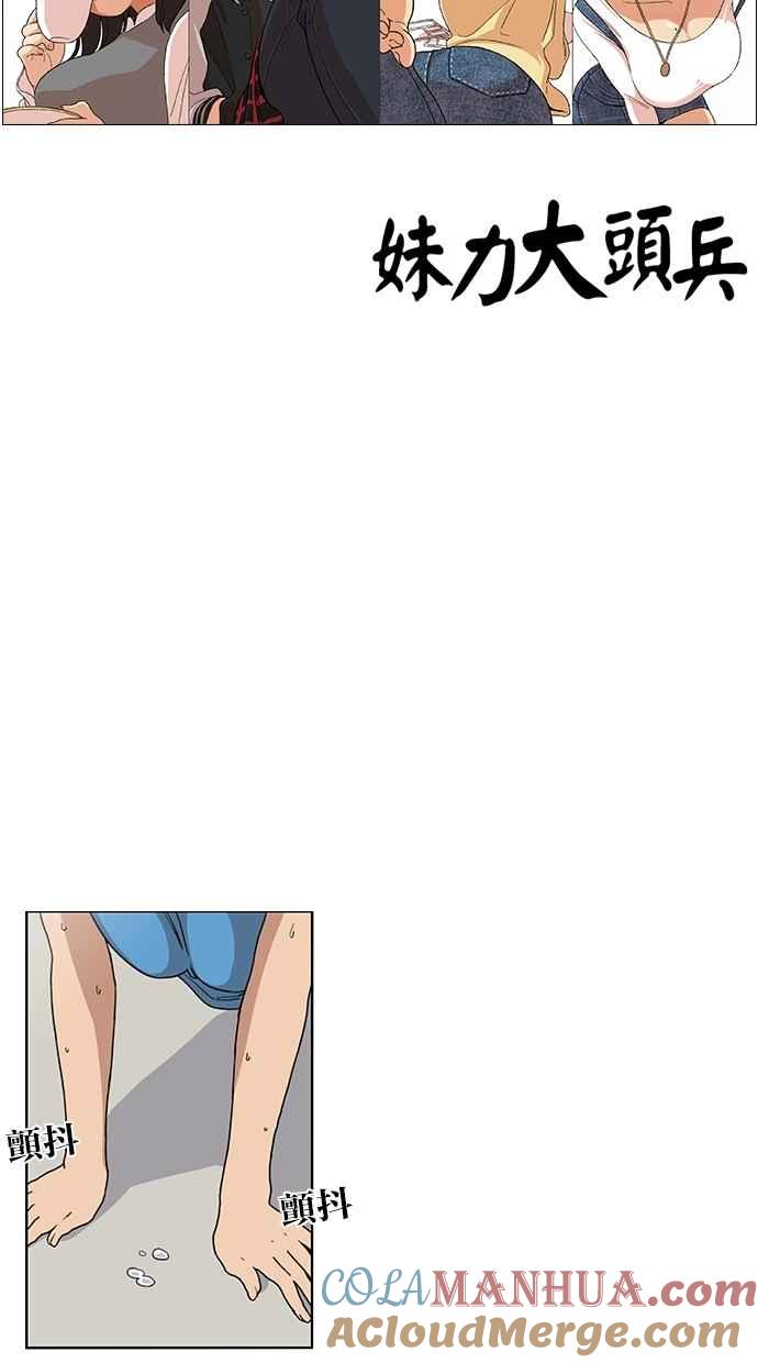 妹力大头兵 - 第37话 - 第7张图