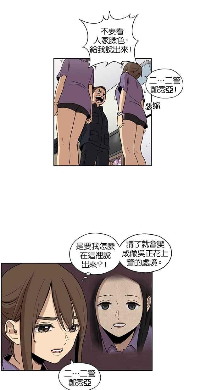 妹力大头兵 - 第37话 - 第12张图