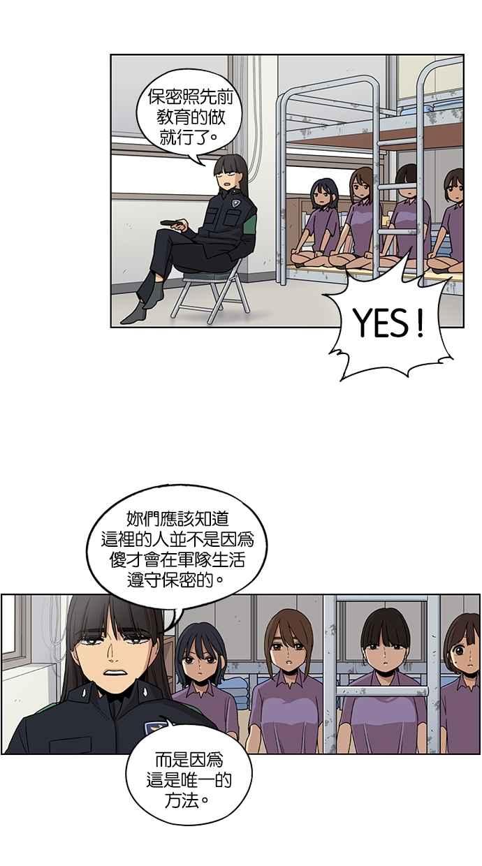 妹力大头兵 - 第37话 - 第20张图