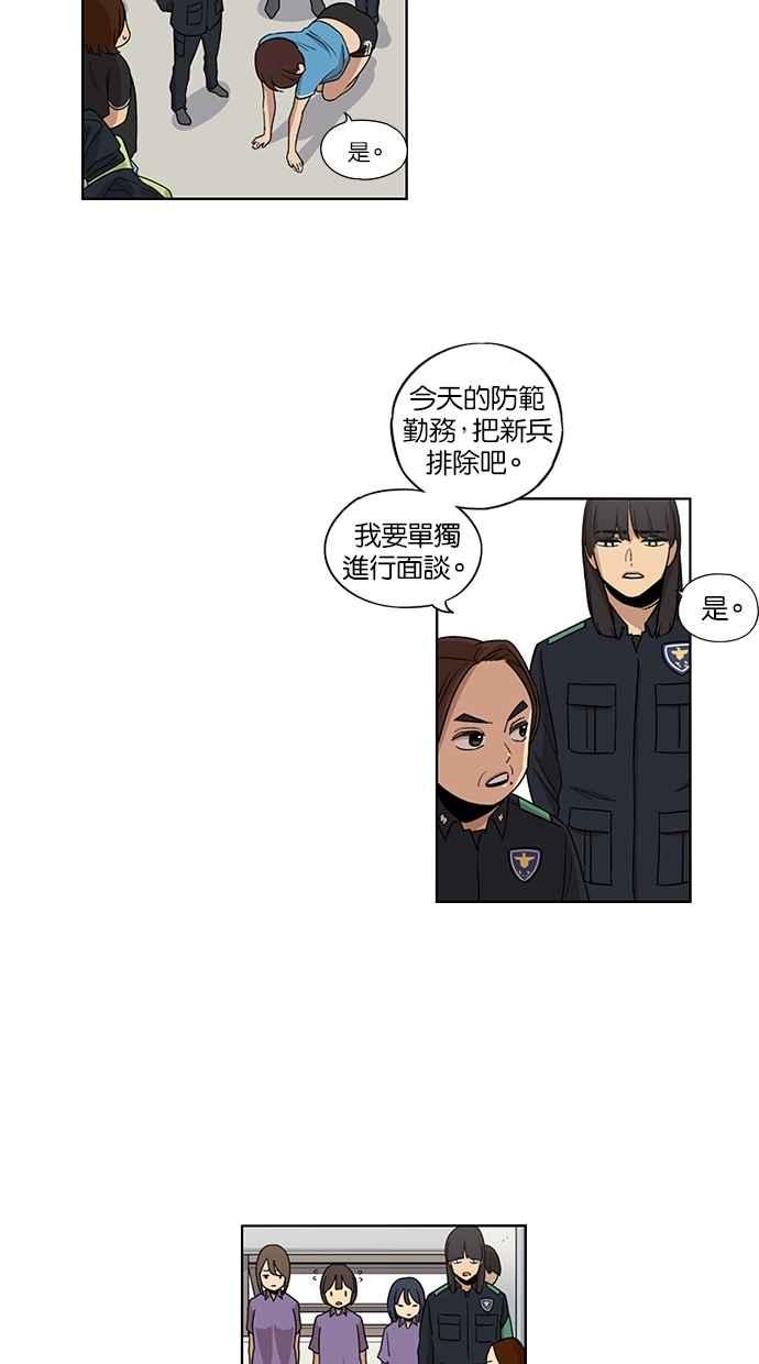 妹力大头兵 - 第37话 - 第16张图