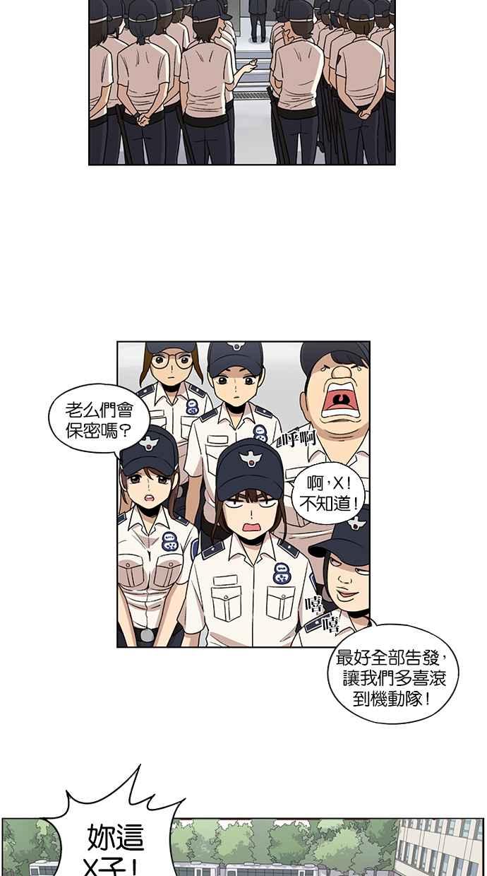 妹力大头兵 - 第37话 - 第18张图