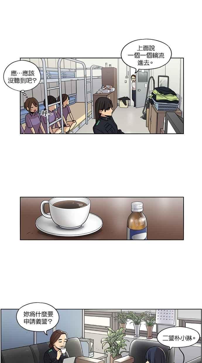 妹力大头兵 - 第37话 - 第26张图