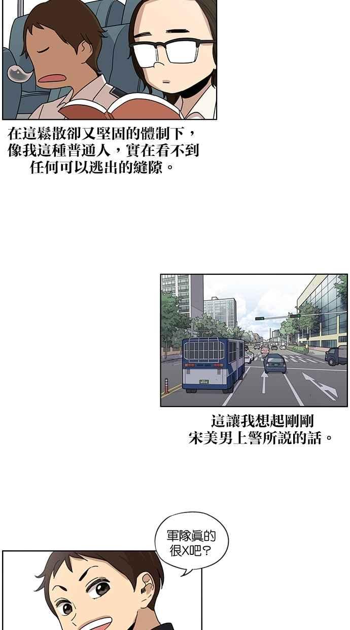 妹力大头兵 - 第37话 - 第24张图