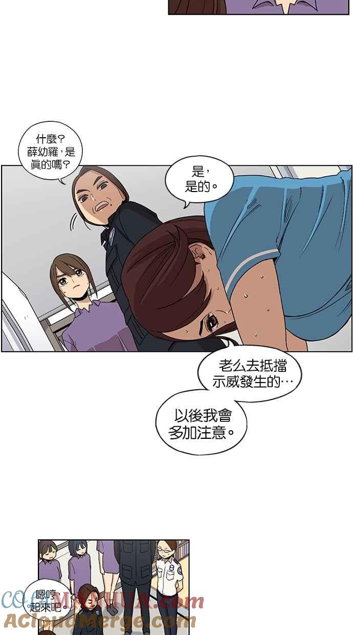 妹力大头兵 - 第37话 - 第15张图