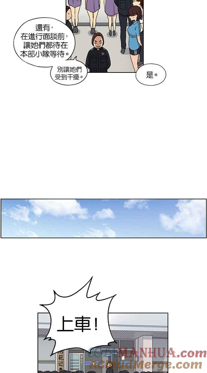 妹力大头兵 - 第37话 - 第17张图