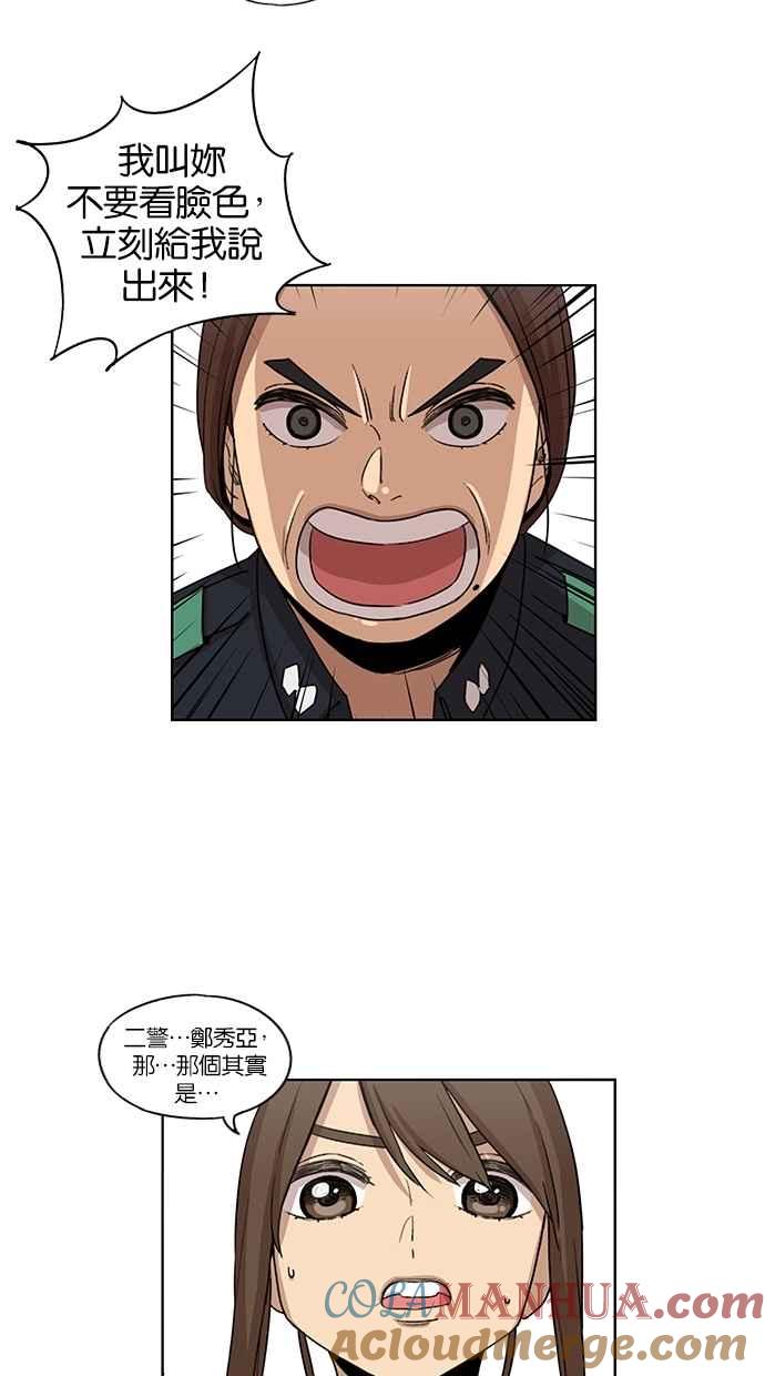 妹力大头兵 - 第37话 - 第13张图