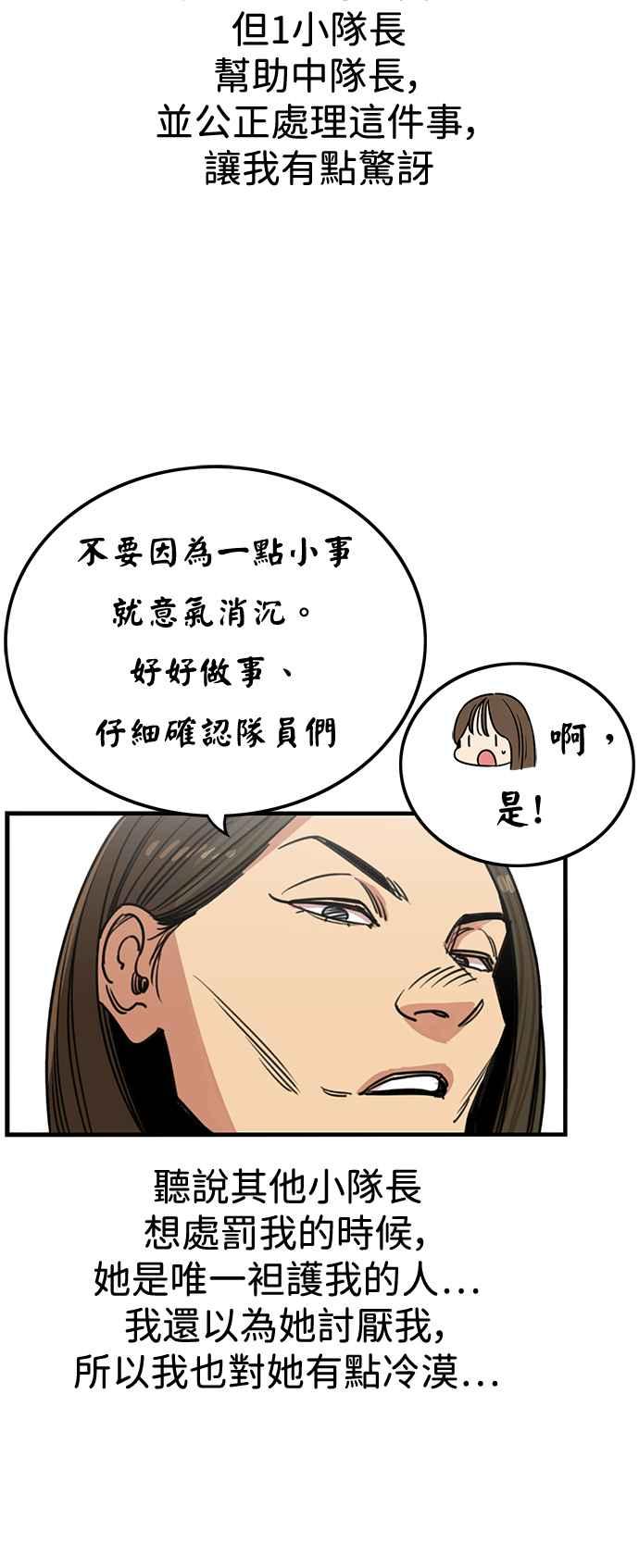 妹力大头兵 - 第387话 - 第42张图