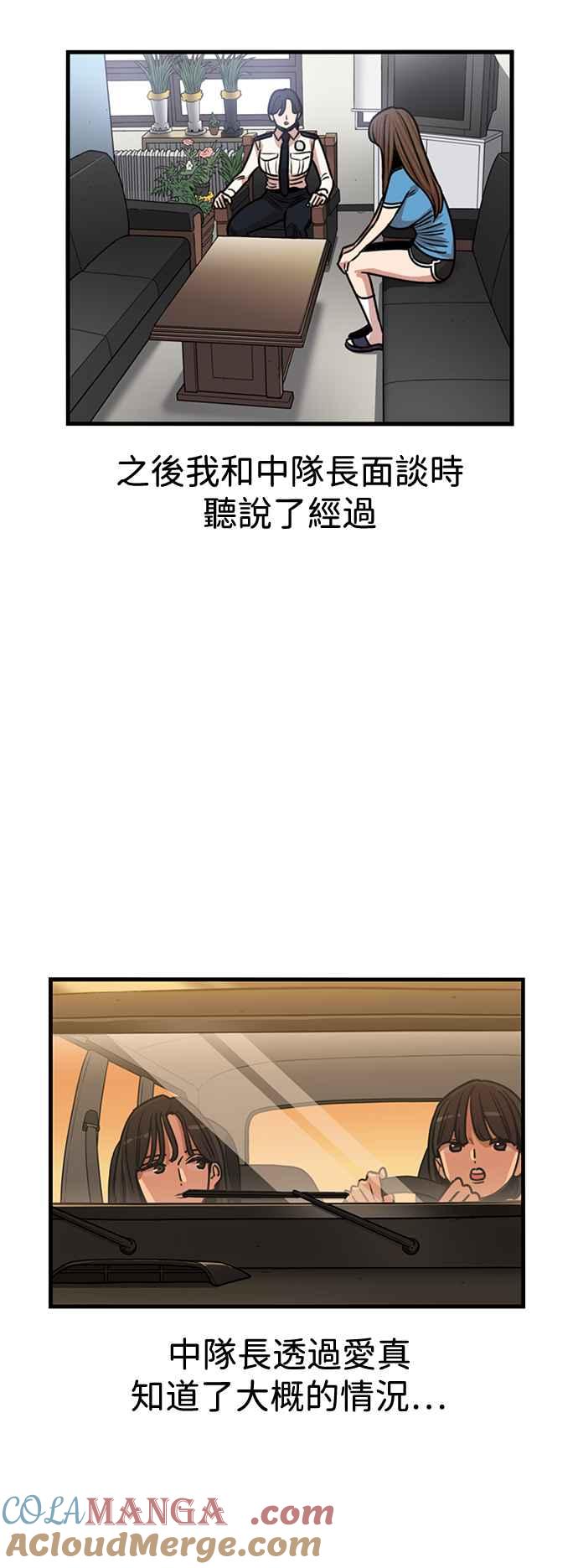 妹力大头兵 - 第387话 - 第34张图