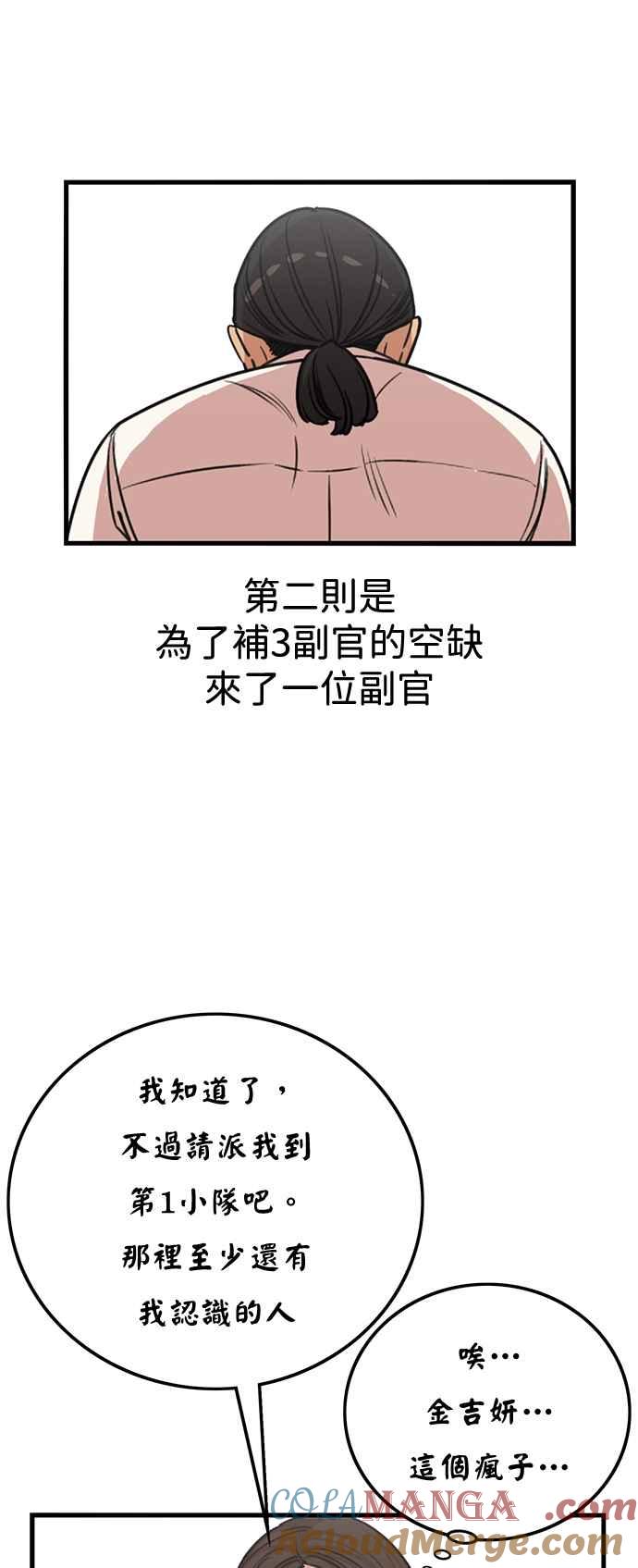 妹力大头兵 - 第387话 - 第43张图