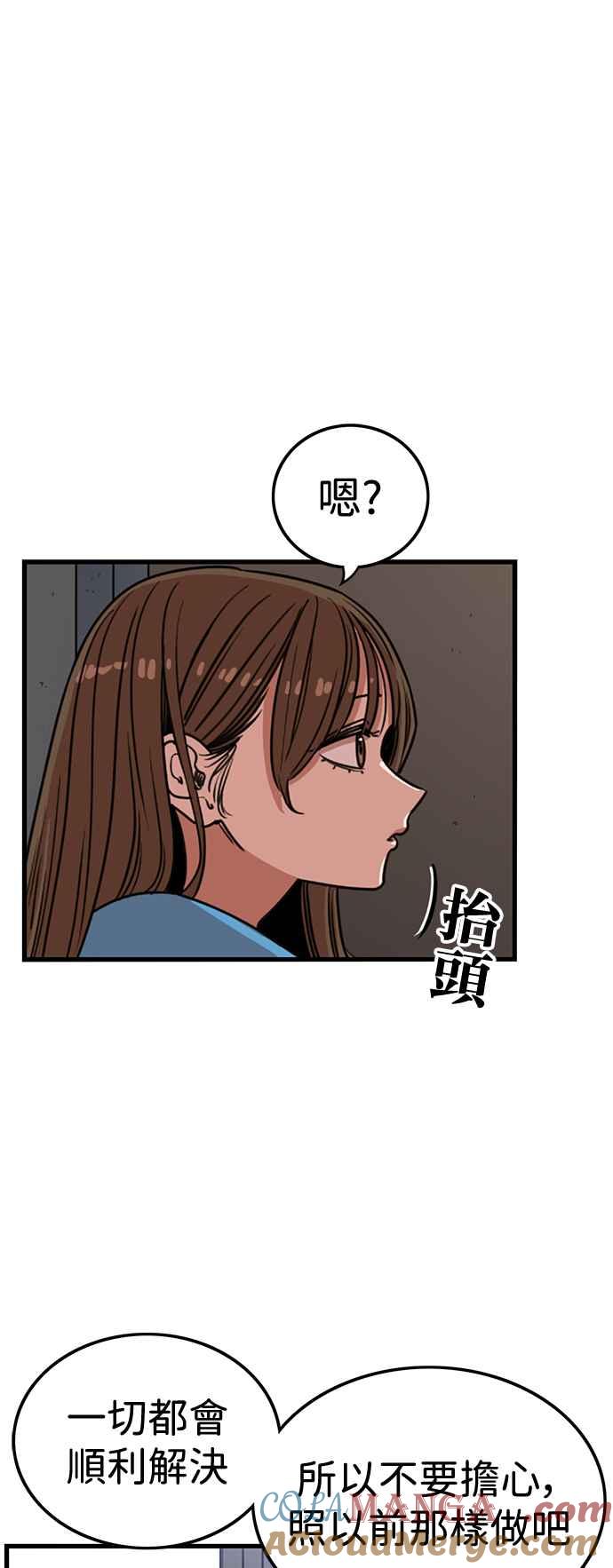 妹力大头兵 - 第387话 - 第10张图