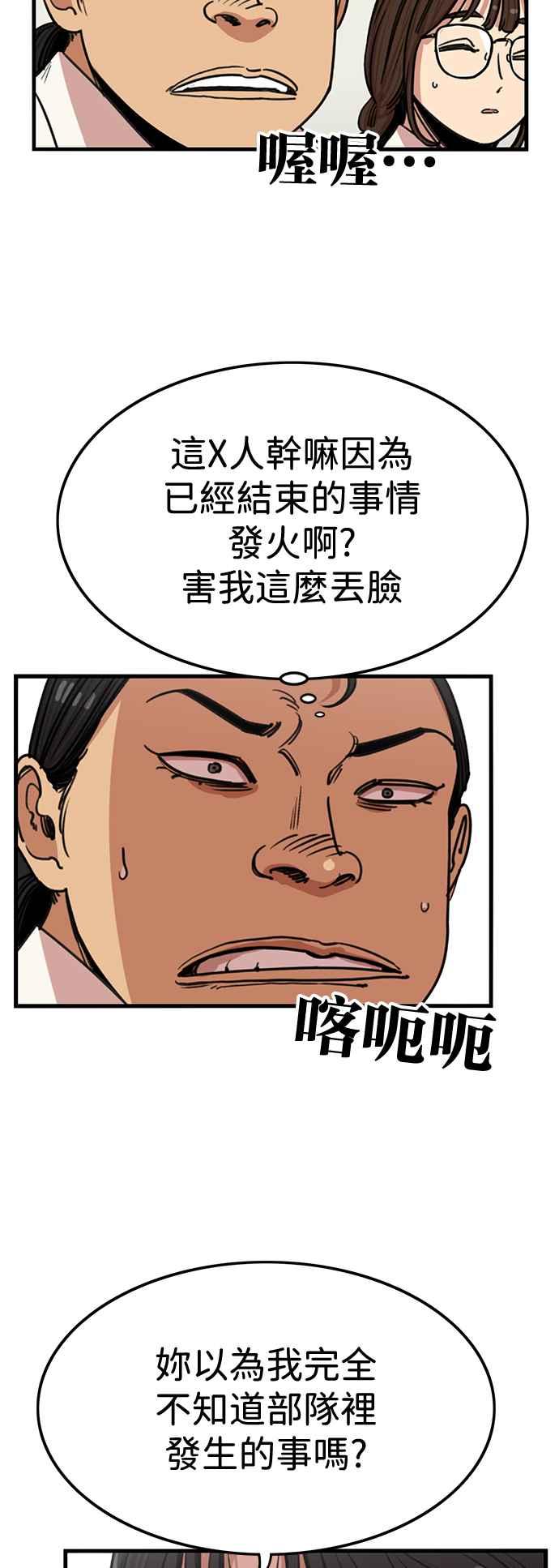 妹力大头兵 - 第387话 - 第17张图