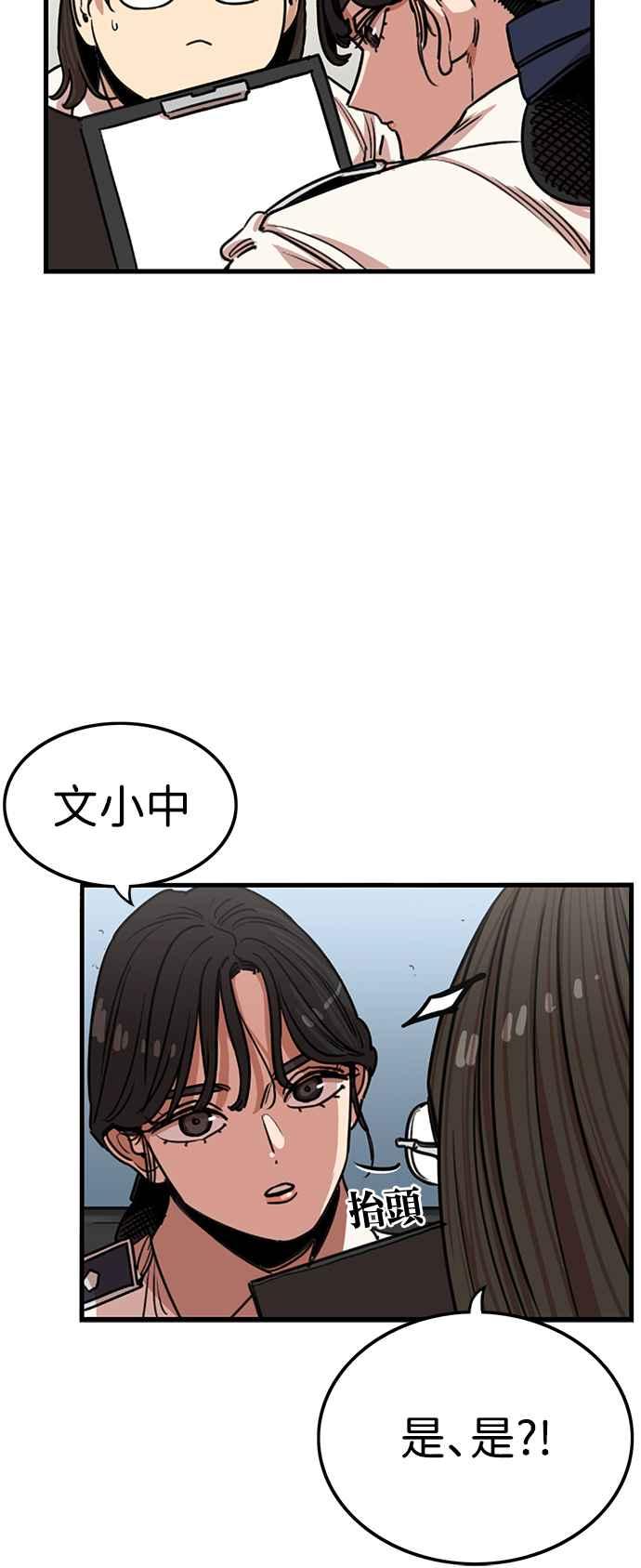 妹力大头兵 - 第387话 - 第50张图