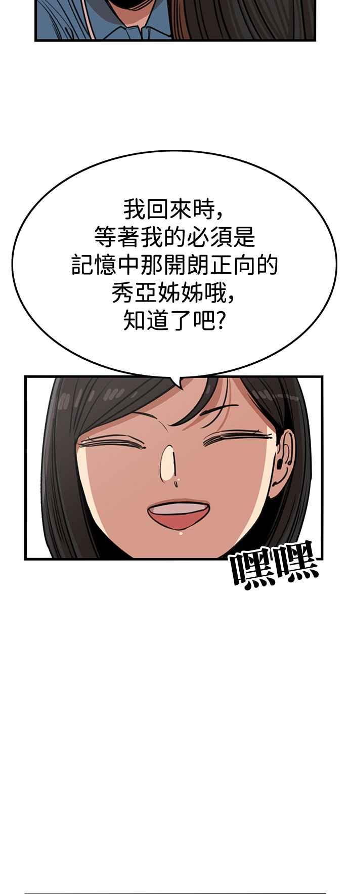 妹力大头兵 - 第387话 - 第12张图