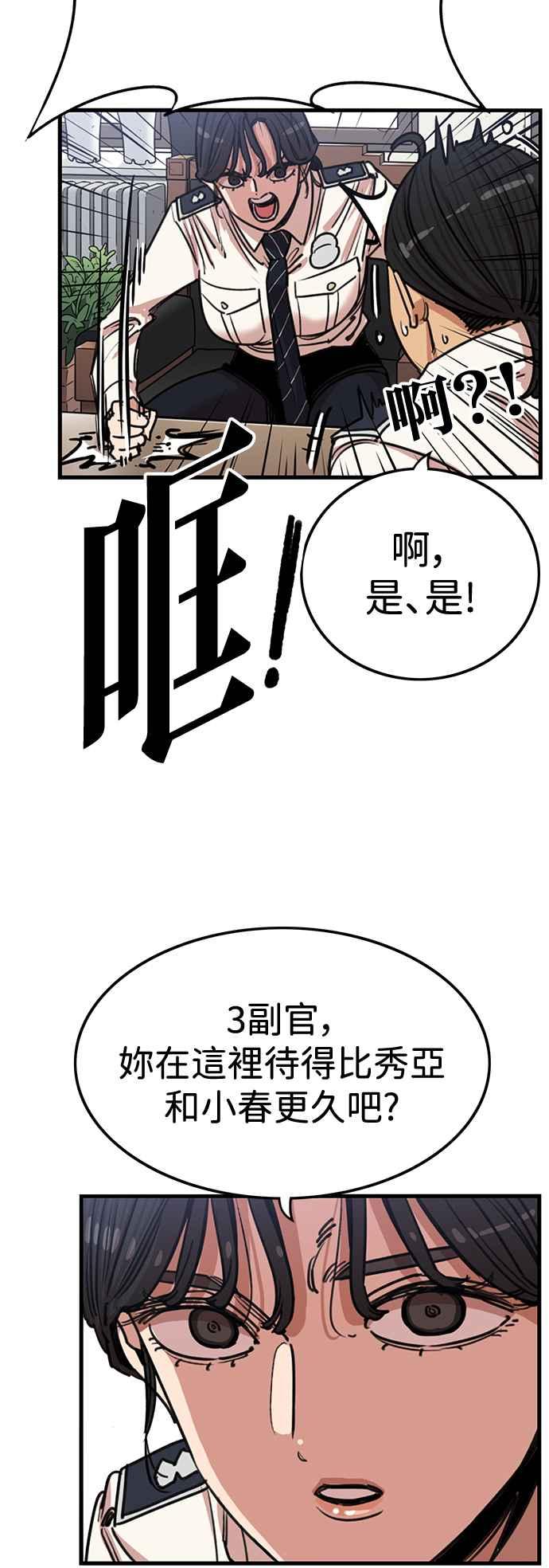 妹力大头兵 - 第387话 - 第30张图