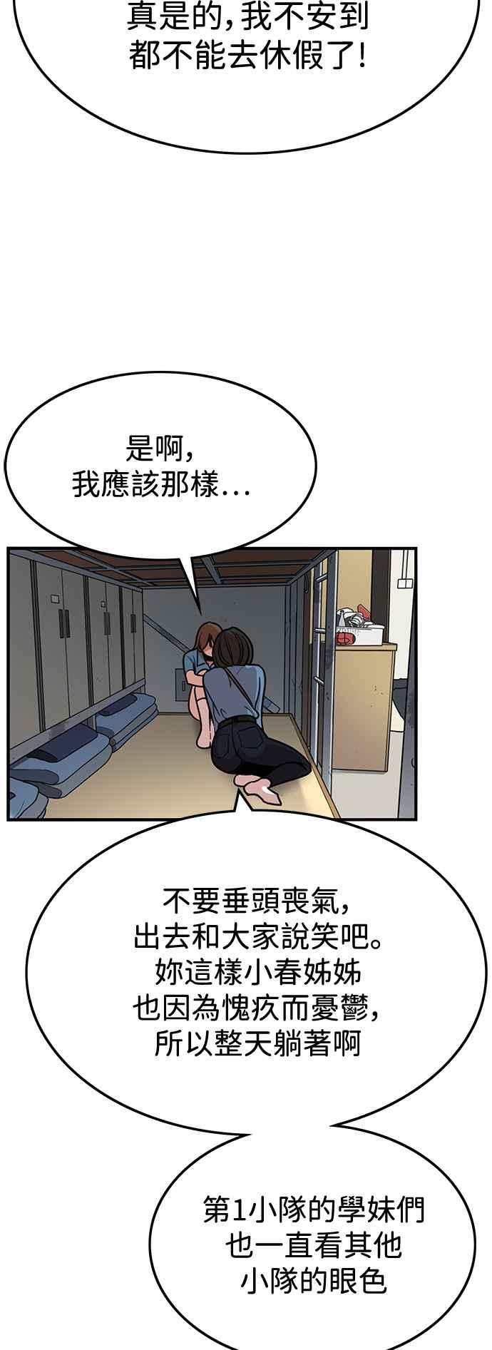 妹力大头兵 - 第387话 - 第8张图