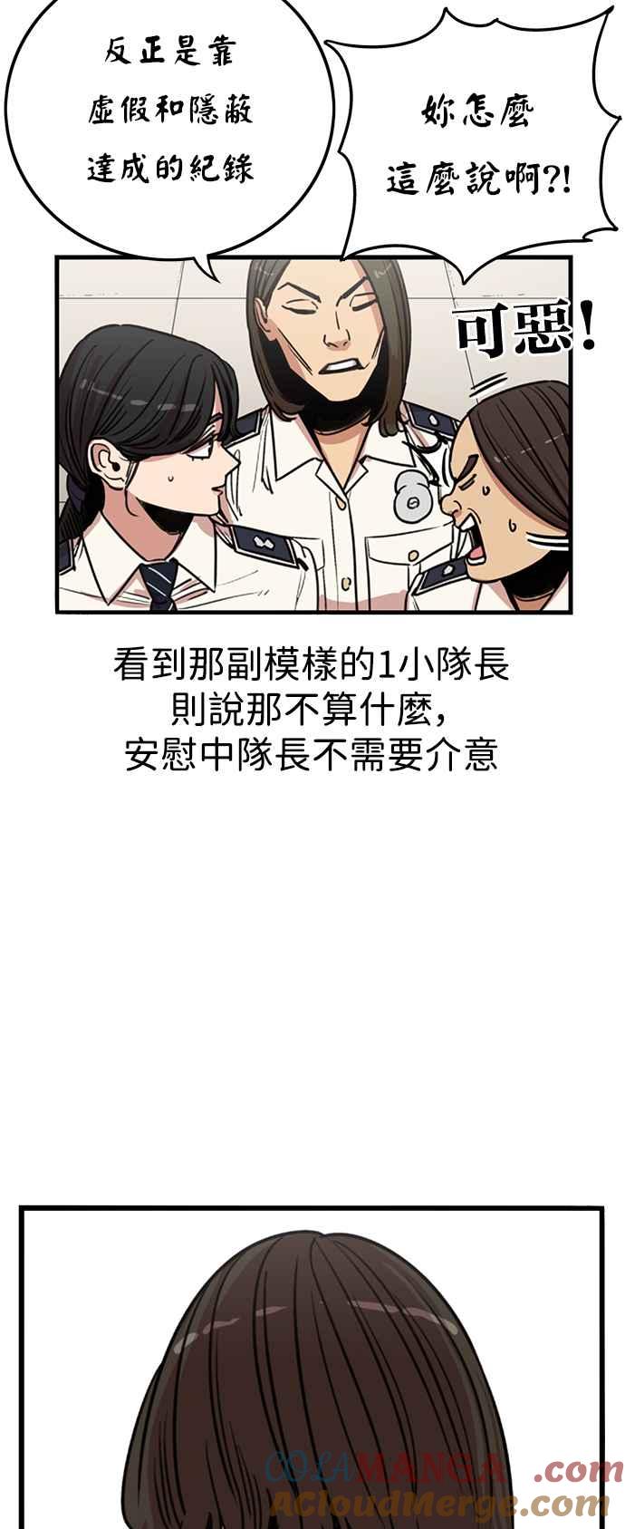 妹力大头兵 - 第387话 - 第46张图