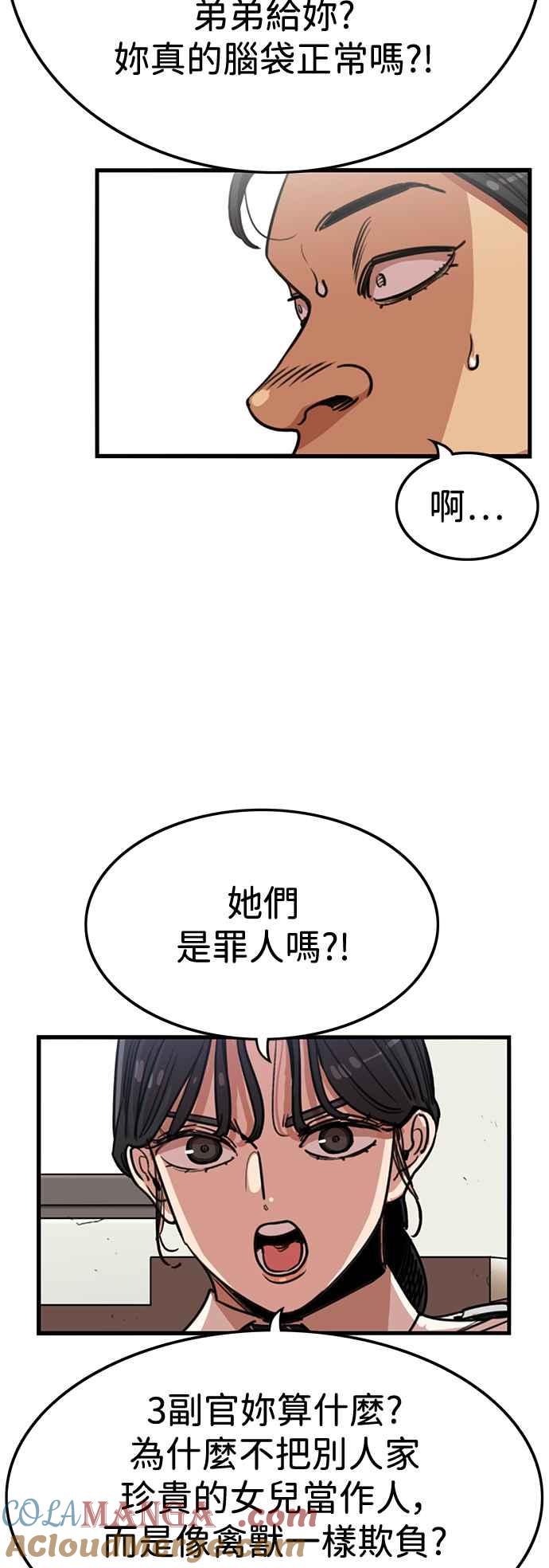 妹力大头兵 - 第387话 - 第28张图